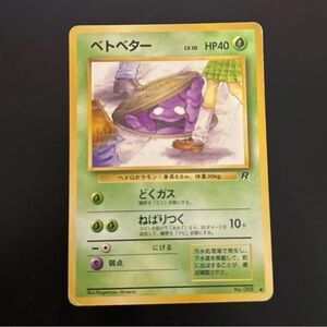 Grimer 088 Banned Art Card Rare Team rocket Japanese Non-HoloFoil 1999 pocket